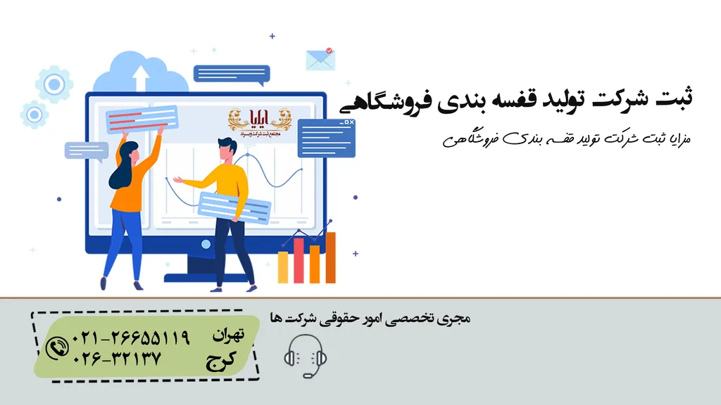 ثبت شرکت تولید قفسه بندی فروشگاهی