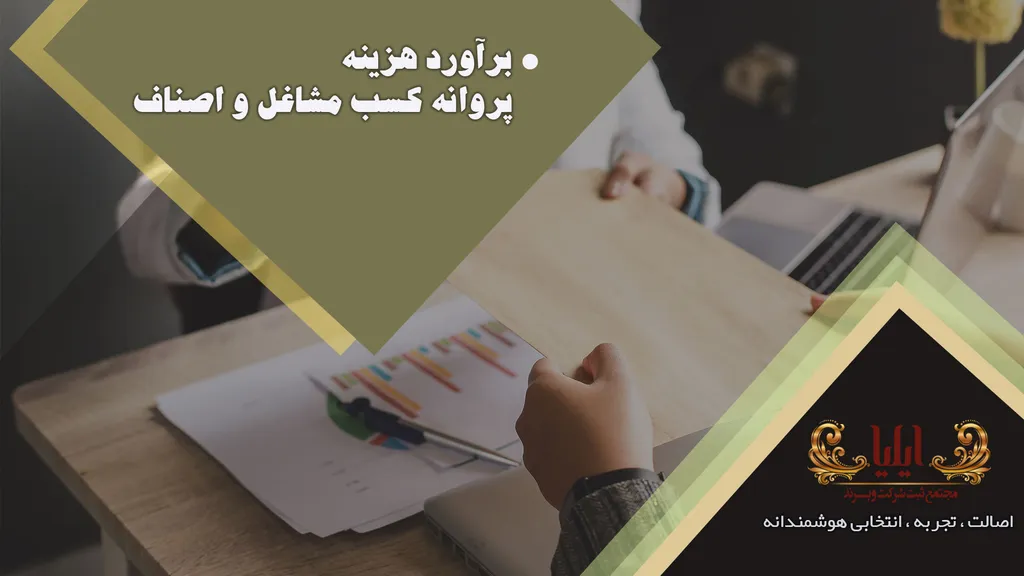 هزینه پروانه کسب