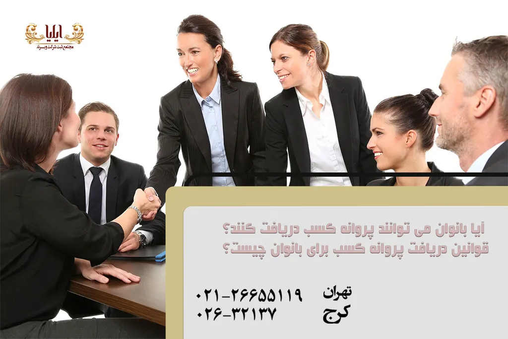جواز کسب برای خانم ها