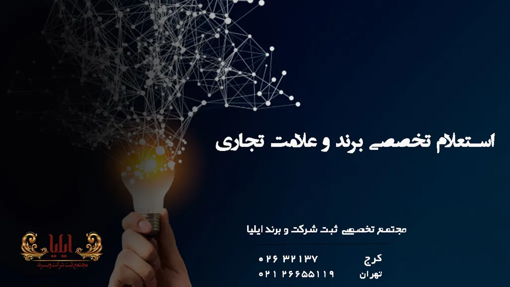استعلام علامت تجاری
