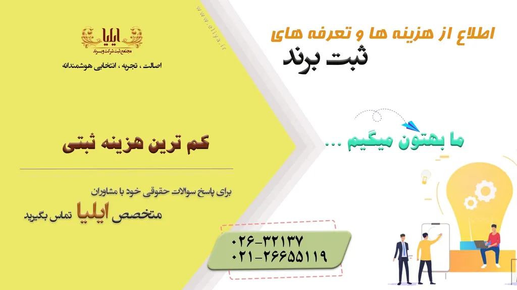 هزینه ثبت شرکت و برند