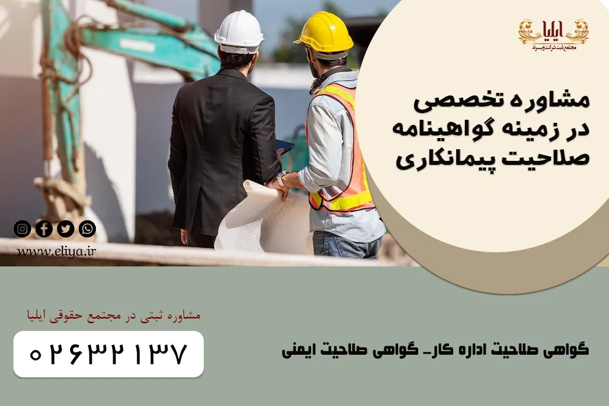 گواهی صلاحیت اداره کار- گواهی صلاحیت ایمنی (HSE)