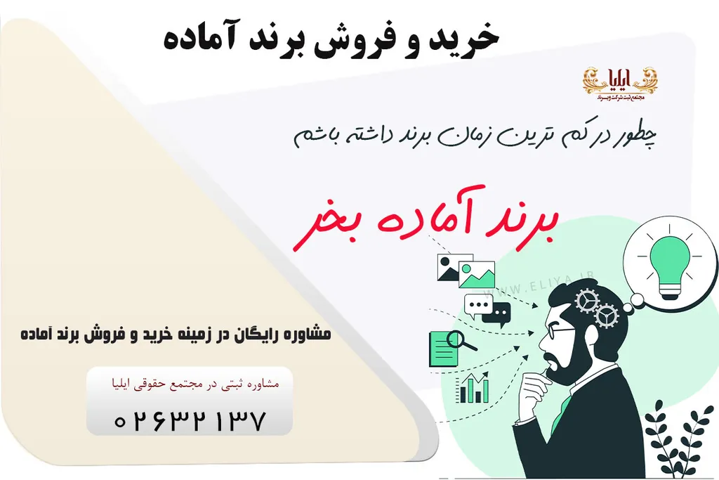خرید و فروش برند آماده