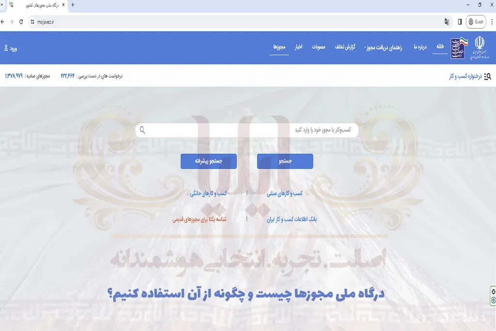 درگاه ملی مجوز ها چیست و چگونه از آن استفاده کنیم؟