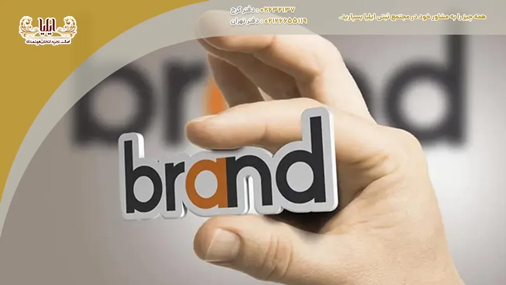 شناخت علل ابطال برند و آشنایی با فرآیند اعتراض، از اهمیت ویژهای برخوردار است. در اینجا نکات کلیدی را بررسی خواهیم کرد.