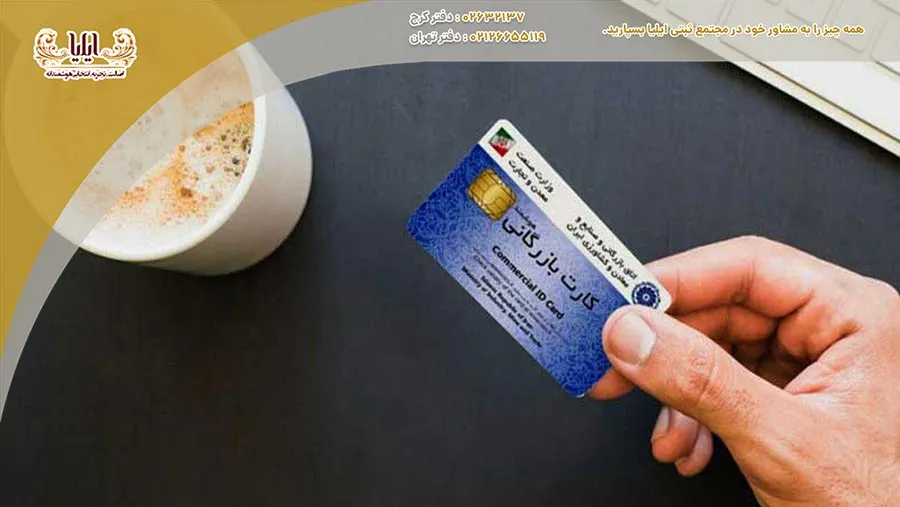 کارت بازرگانی چیست و چه کاربردی دارد؟