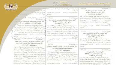 نکاتی که باید درباره روزنامه رسمی کشور (به عنوان یکی از مراحل ثبت شرکت) بدانیم