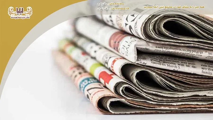 استعلام آخرین تغییرات شرکت در روزنامه رسمی