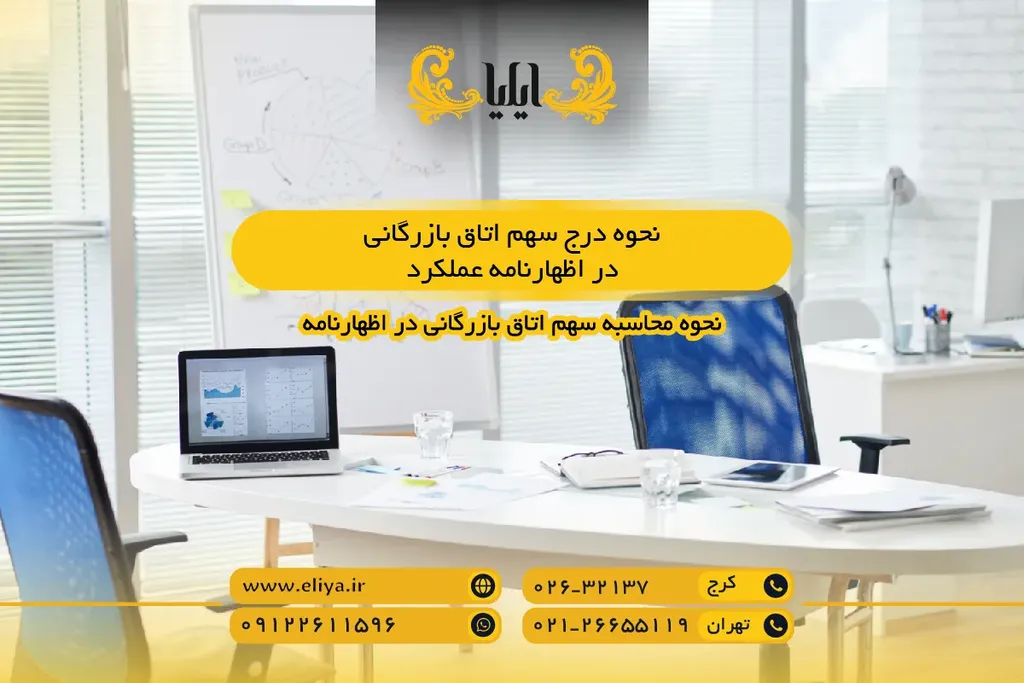 نحوه درج سهم اتاق بازرگانی در اظهارنامه عملکرد