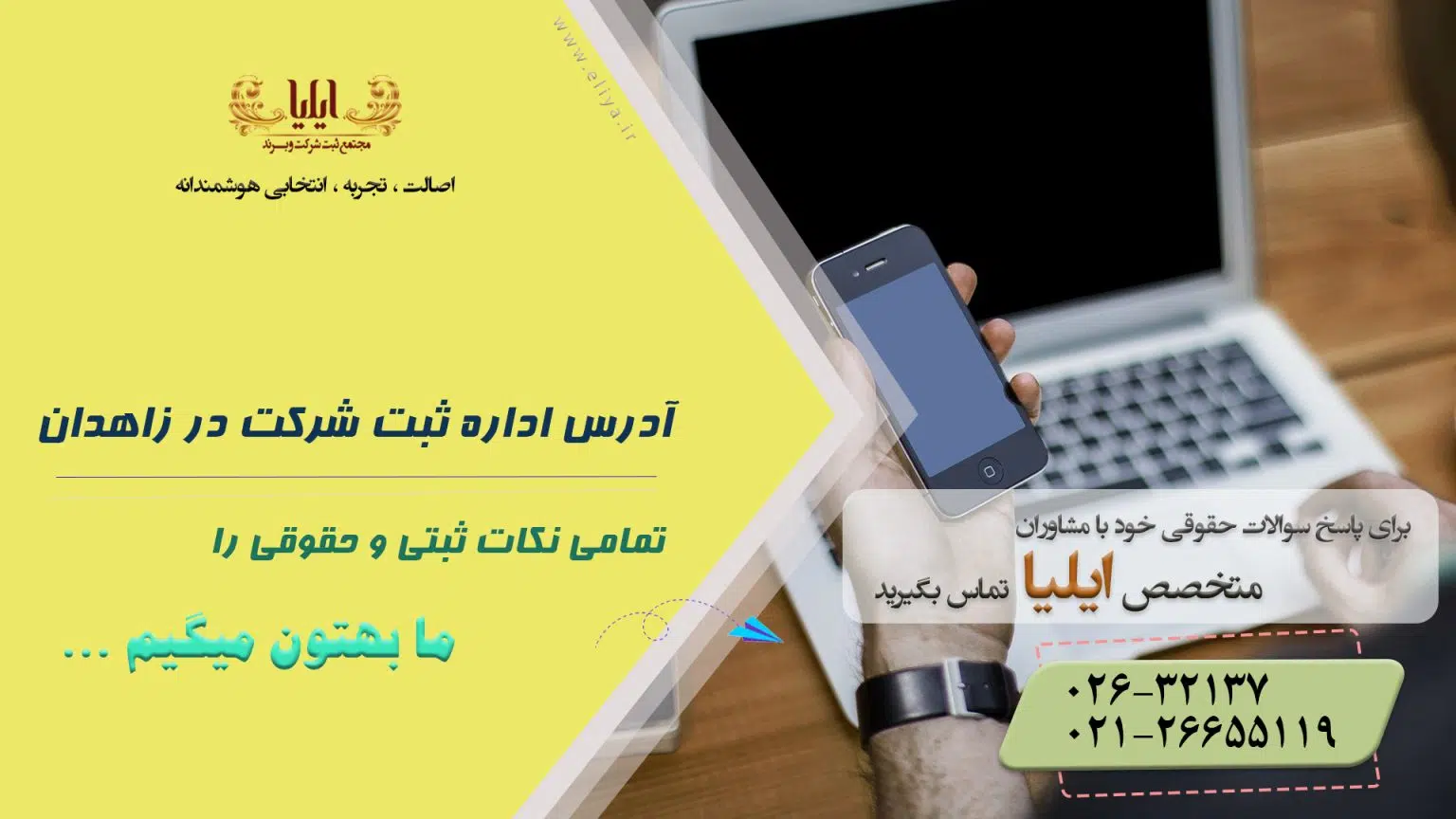 آدرس اداره ثبت شرکت در زاهدان