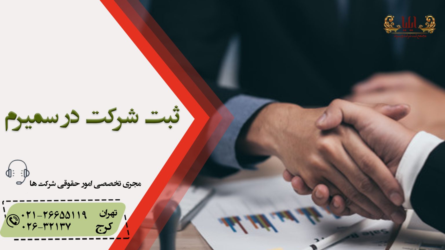 ثبت شرکت در سمیرم