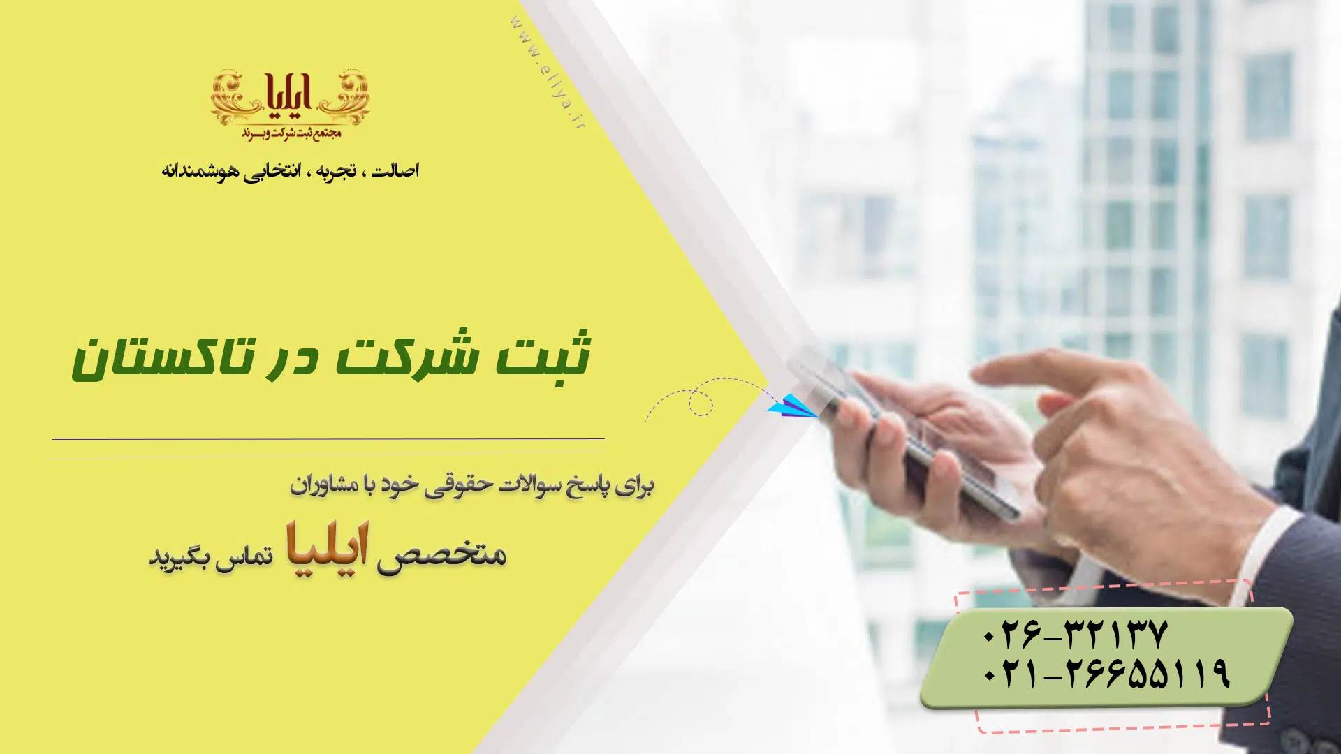 ثبت شرکت در تاکستان