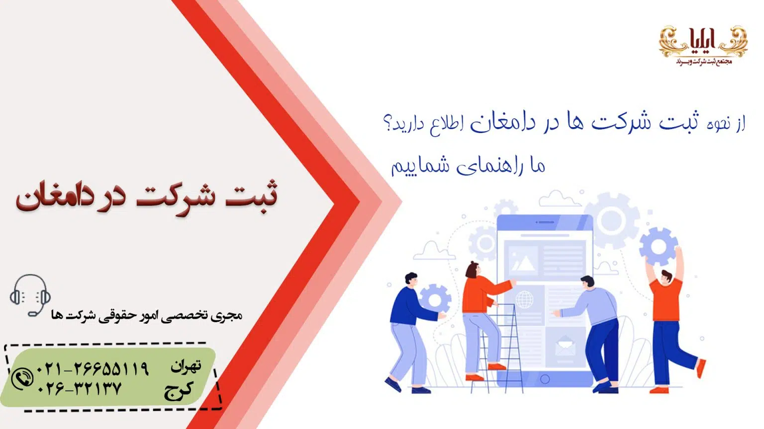 ثبت شرکت در دامغان