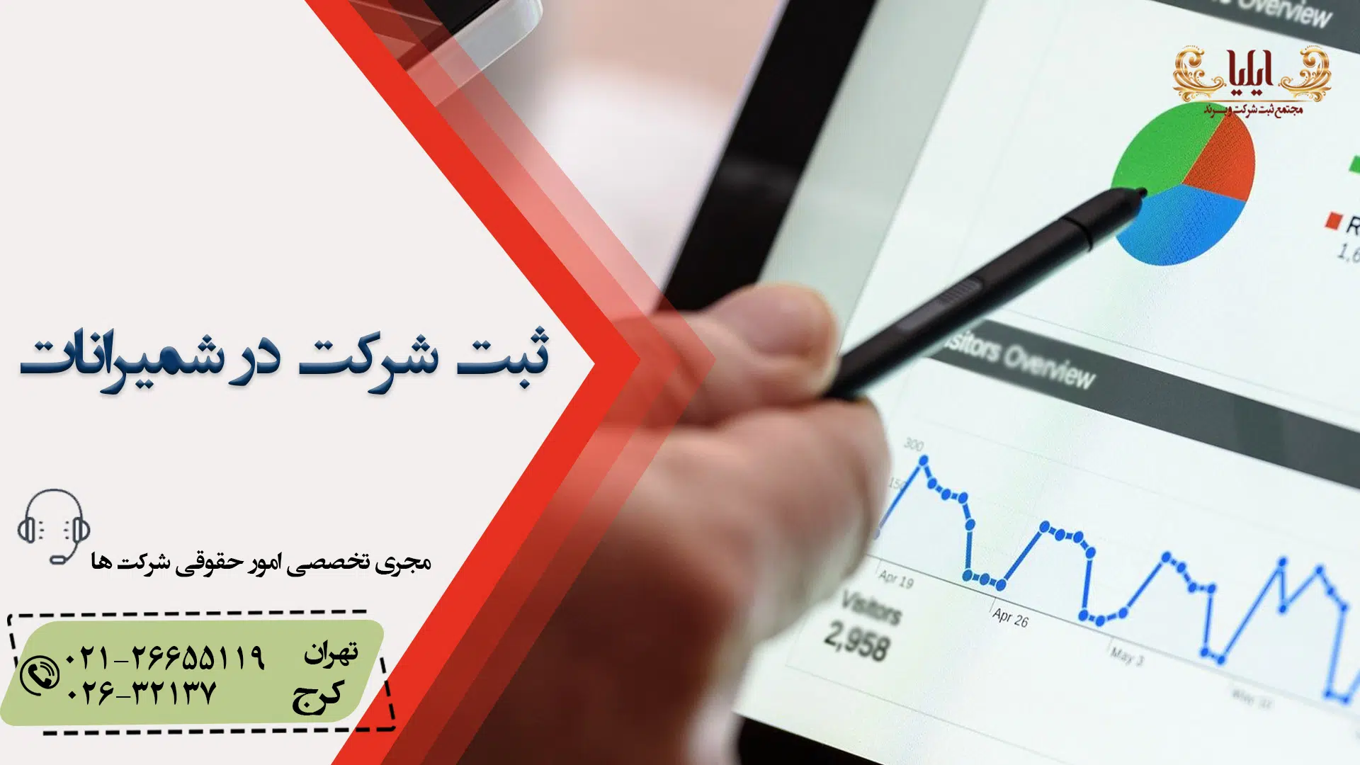 ثبت شرکت در شمیرانات