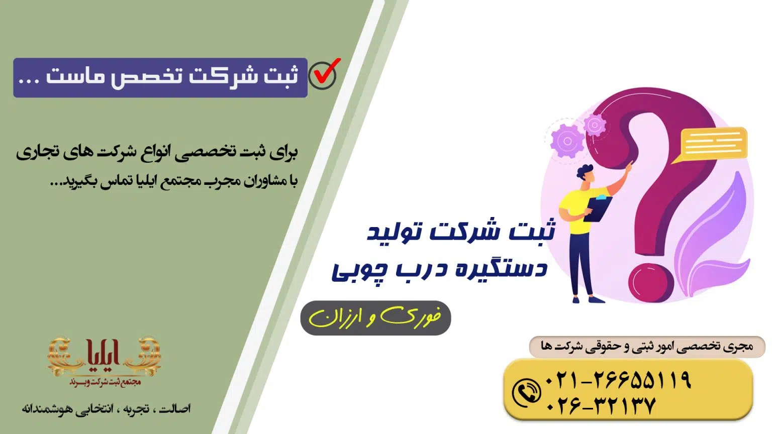 ثبت شرکت تولید دستگیره درب چوبی
