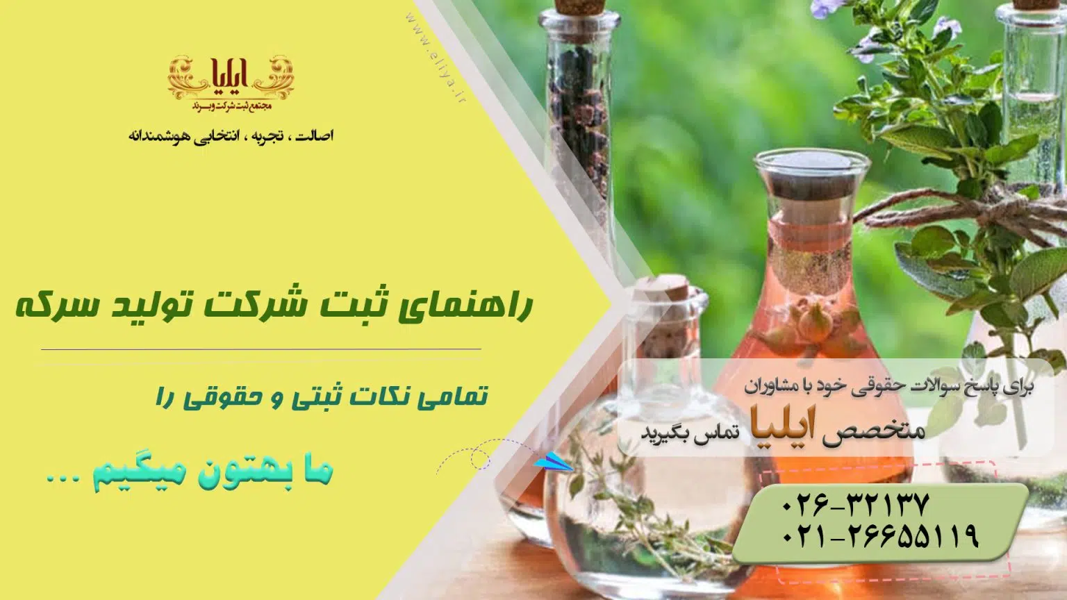 ثبت شرکت تولید سرکه