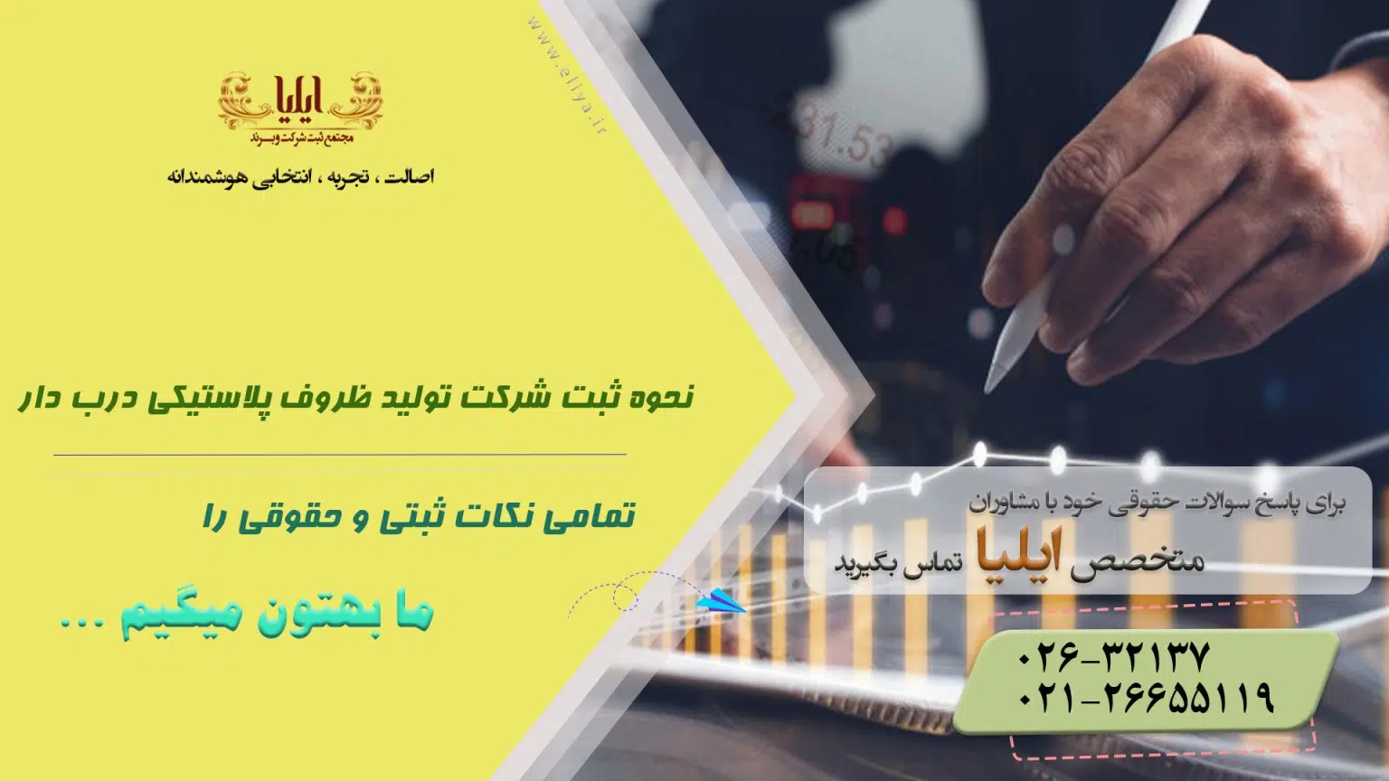 ثبت شرکت تولید ظروف پلاستیکی درب دار