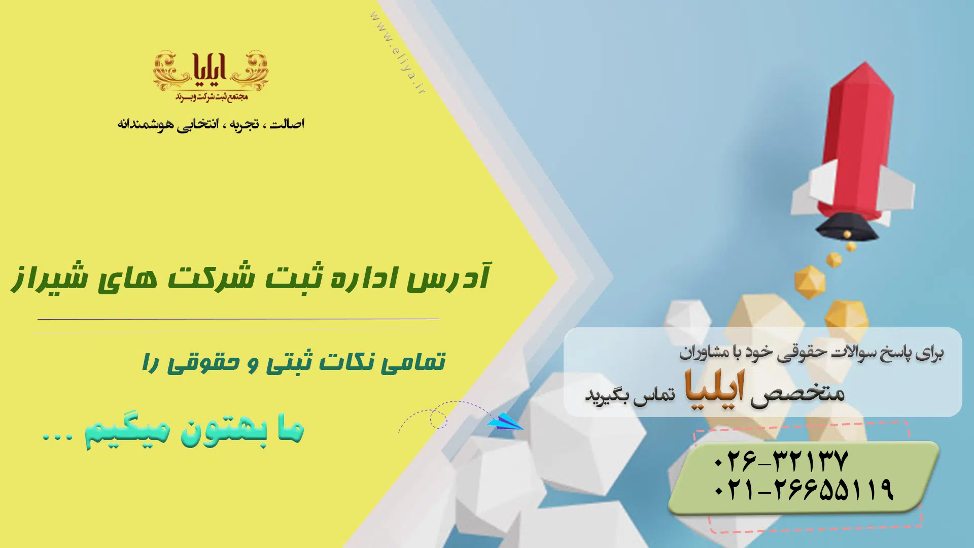 آدرس اداره ثبت شرکت های شیراز 
