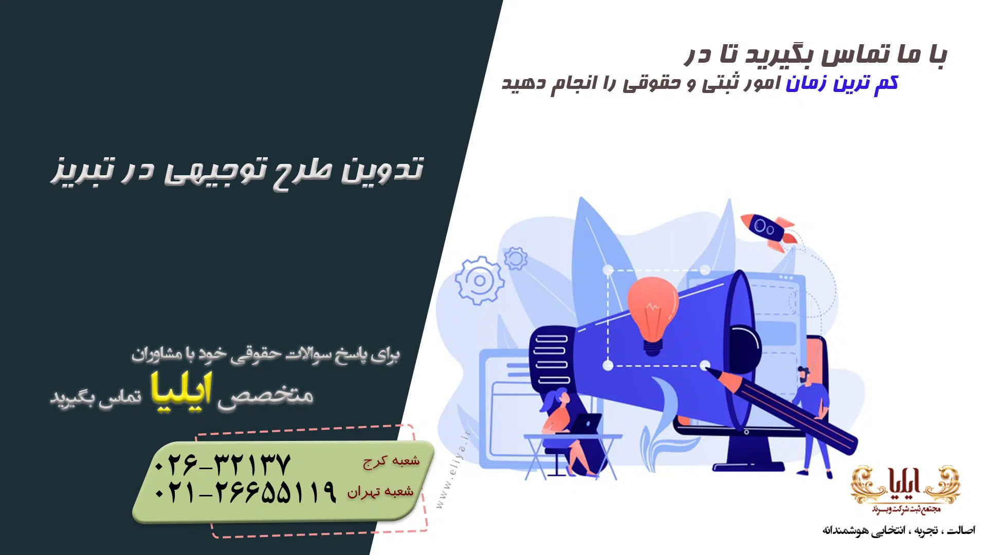 تدوین طرح توجیهی در تبریز