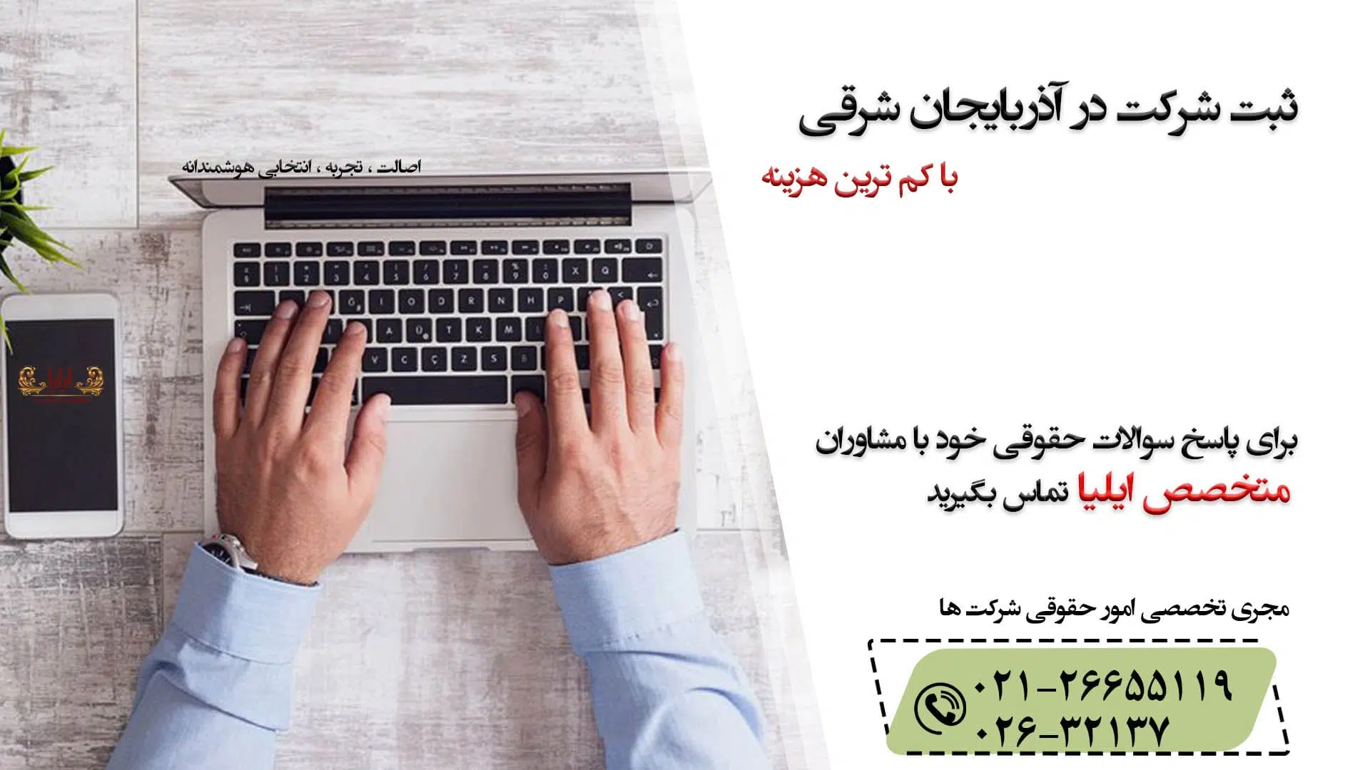 ثبت شرکت در آذربایجان شرقی