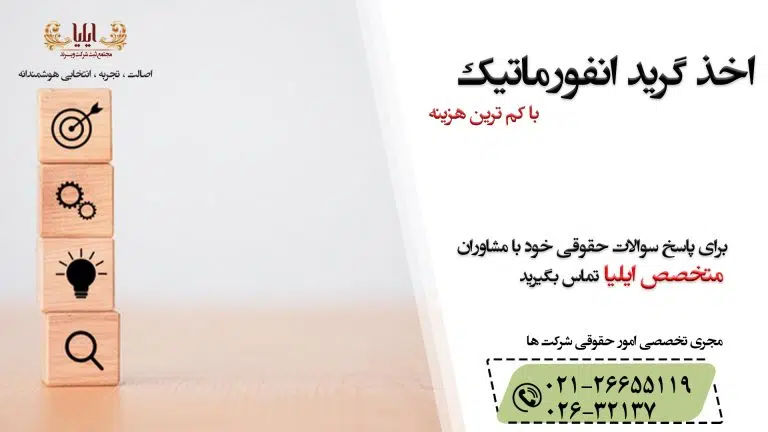 اخذ رتبه انفورماتیک