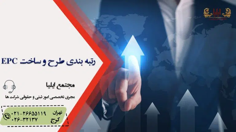 رتبه بندی طرح و ساخت EPC