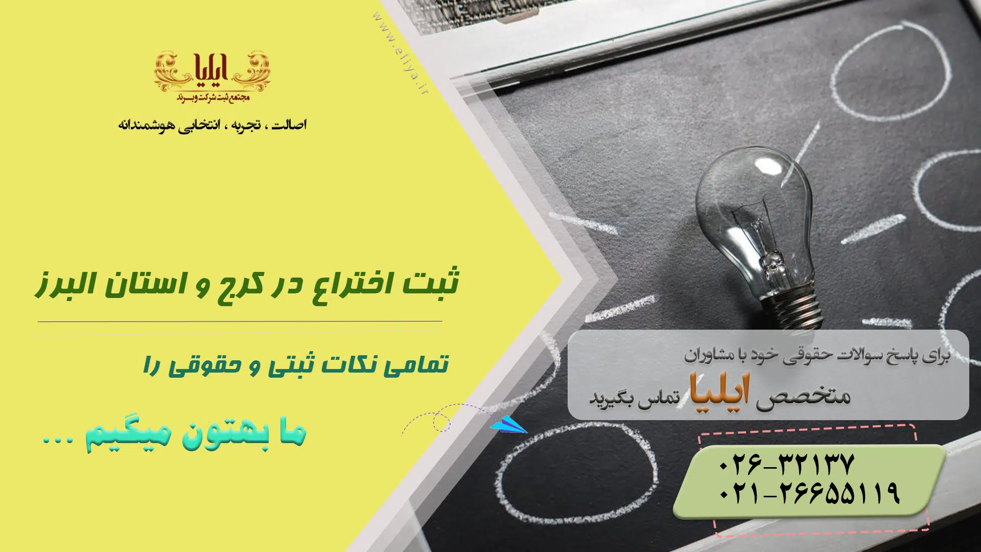 ثبت اختراع در کرج