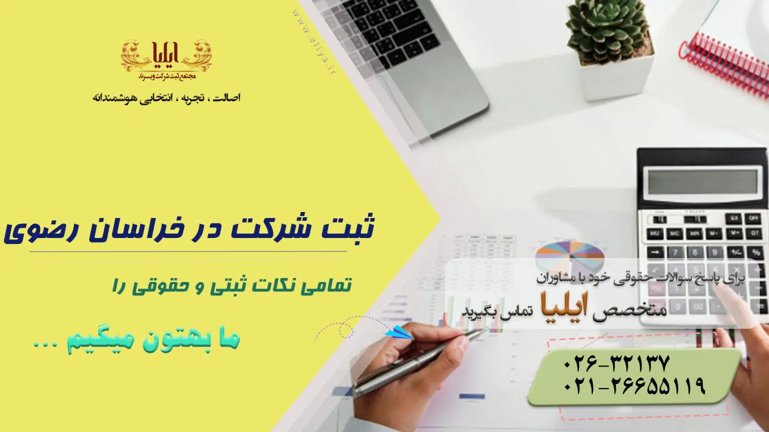 ثبت شرکت در خراسان رضوی