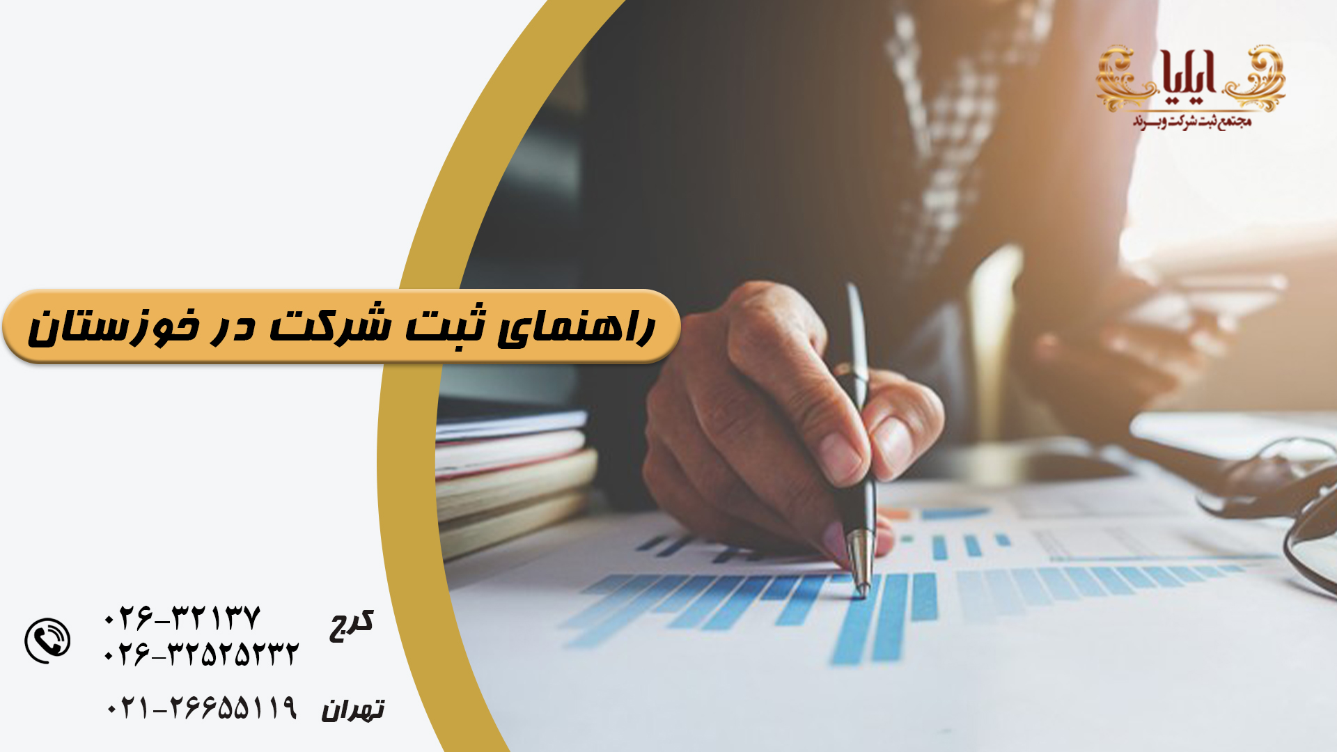 ثبت شرکت در خوزستان