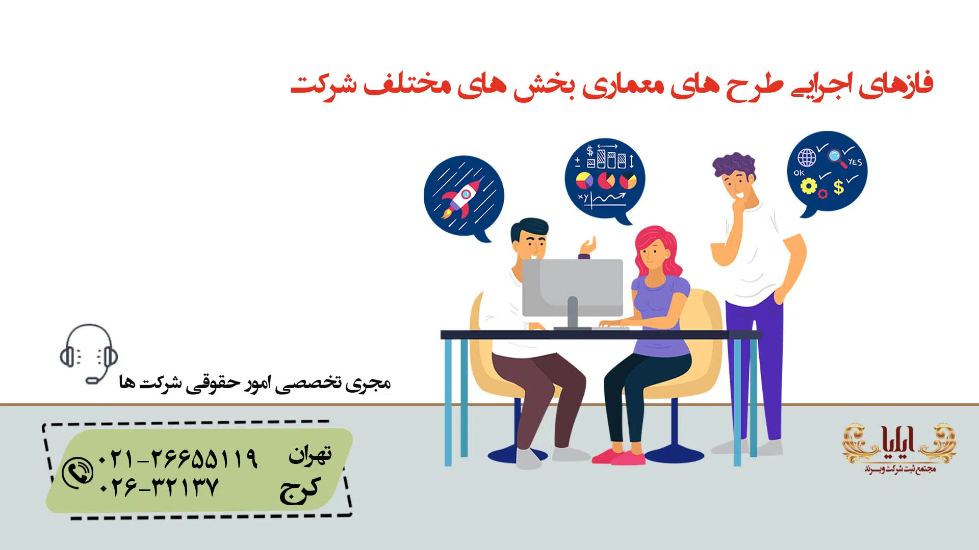 فازهای اجرایی طرح های معماری بخش های مختلف شرکت
