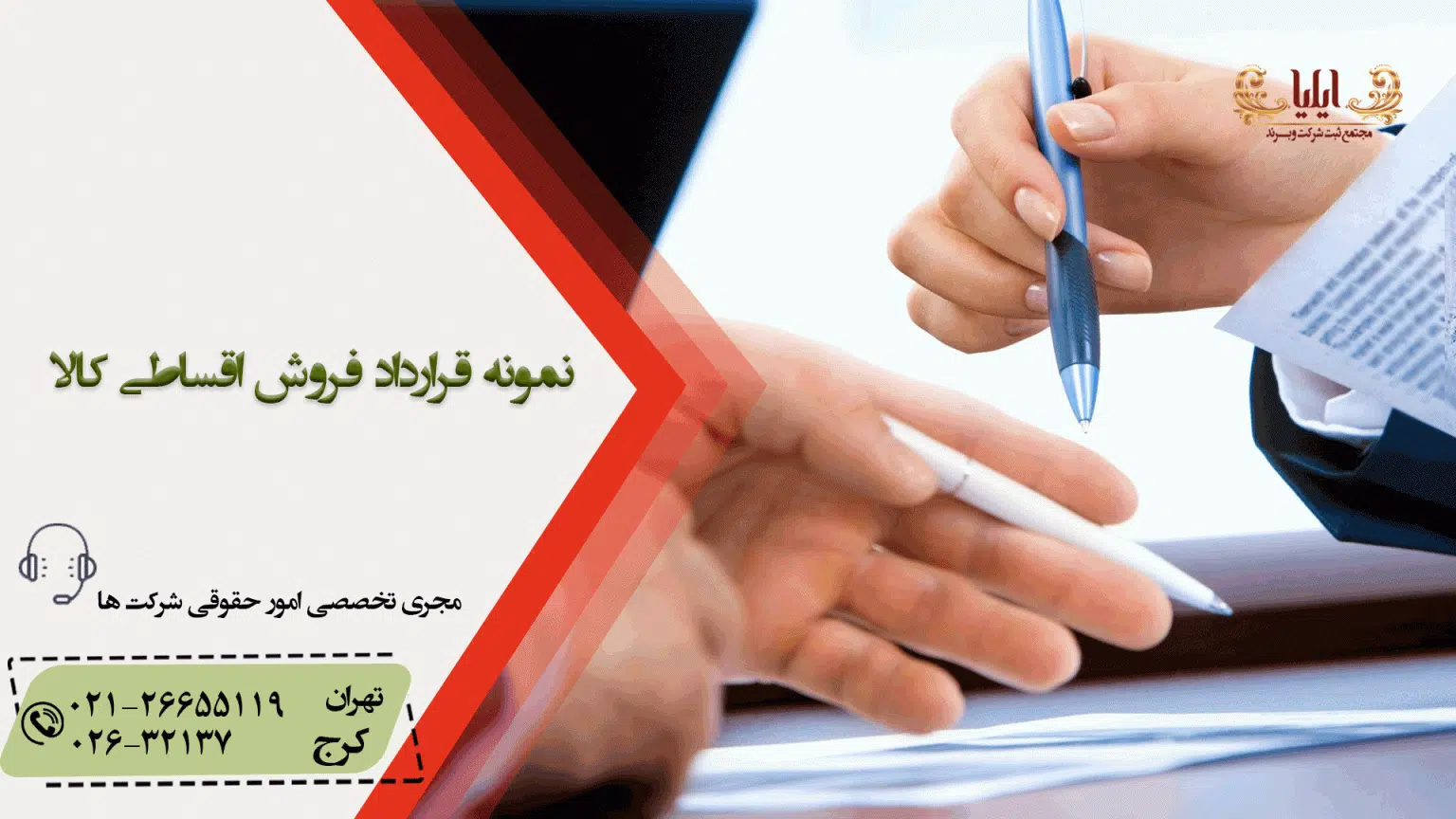 قرارداد فروش اقساطی کالا