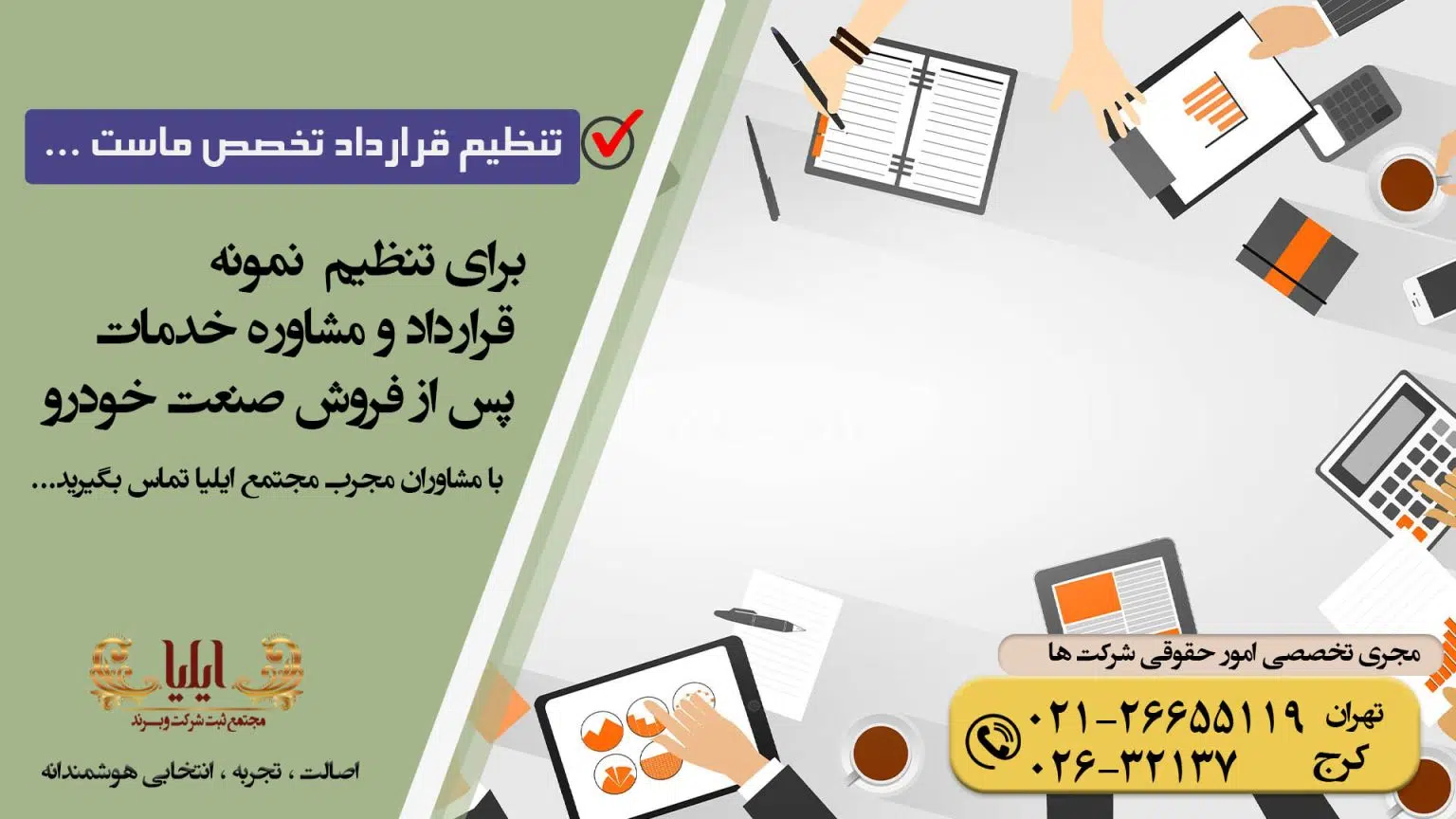 قرارداد و مشاوره خدمات پس از فروش صنعت خودرو