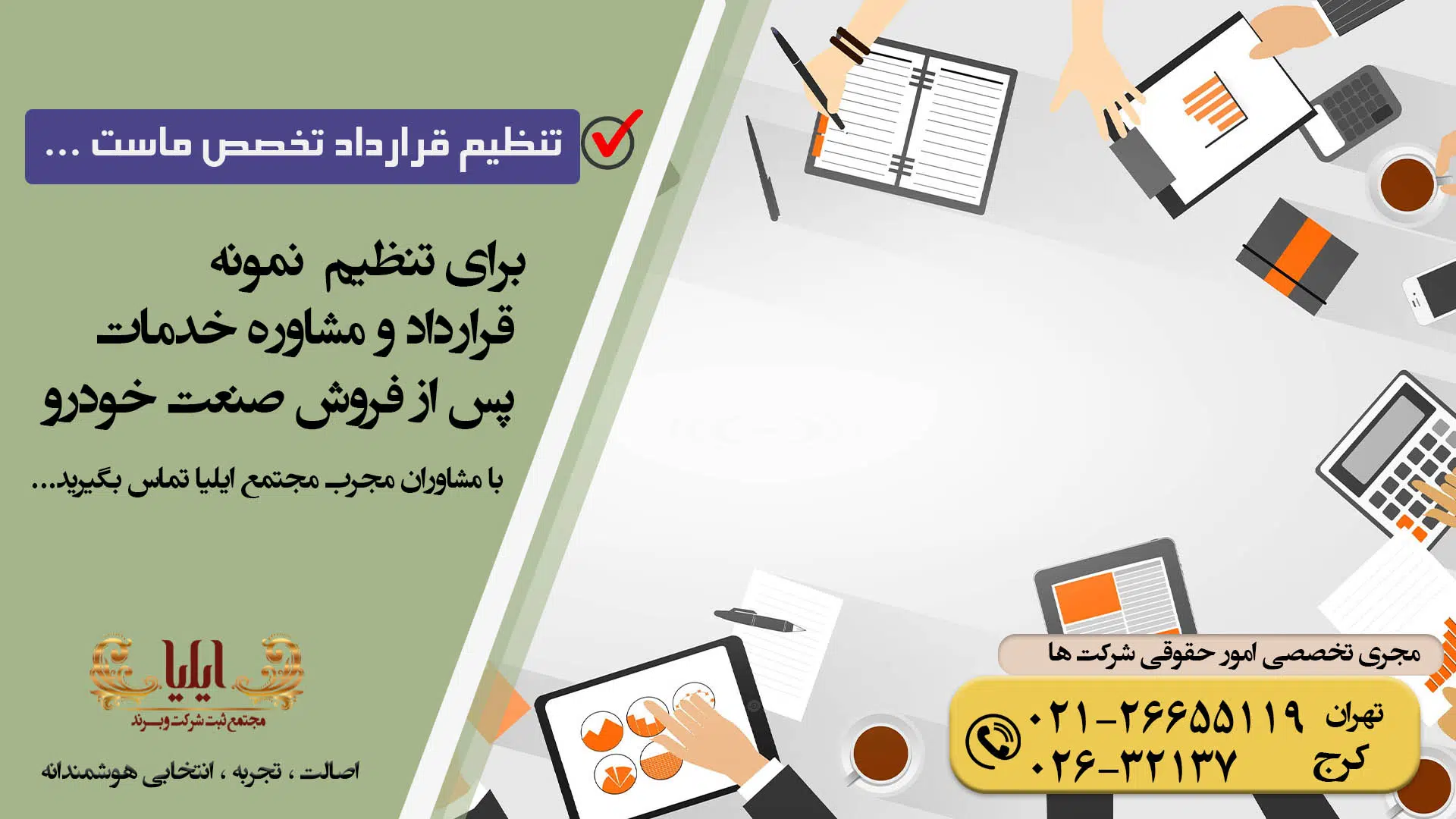 قرارداد و مشاوره خدمات پس از فروش صنعت خودرو