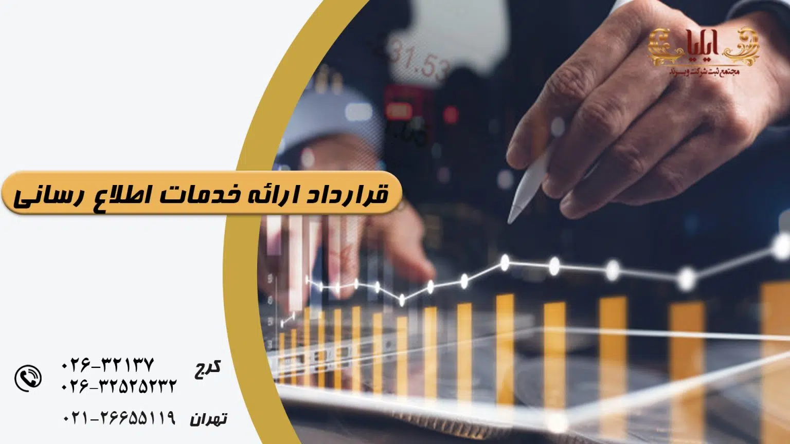 قرارداد ارائه خدمات اطلاع رسانی