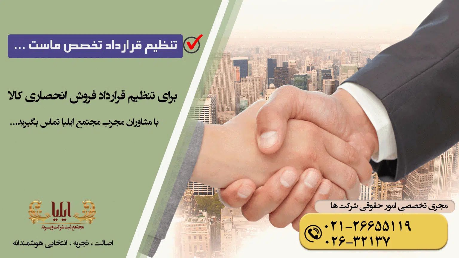 قرارداد فروش انحصاری کالا