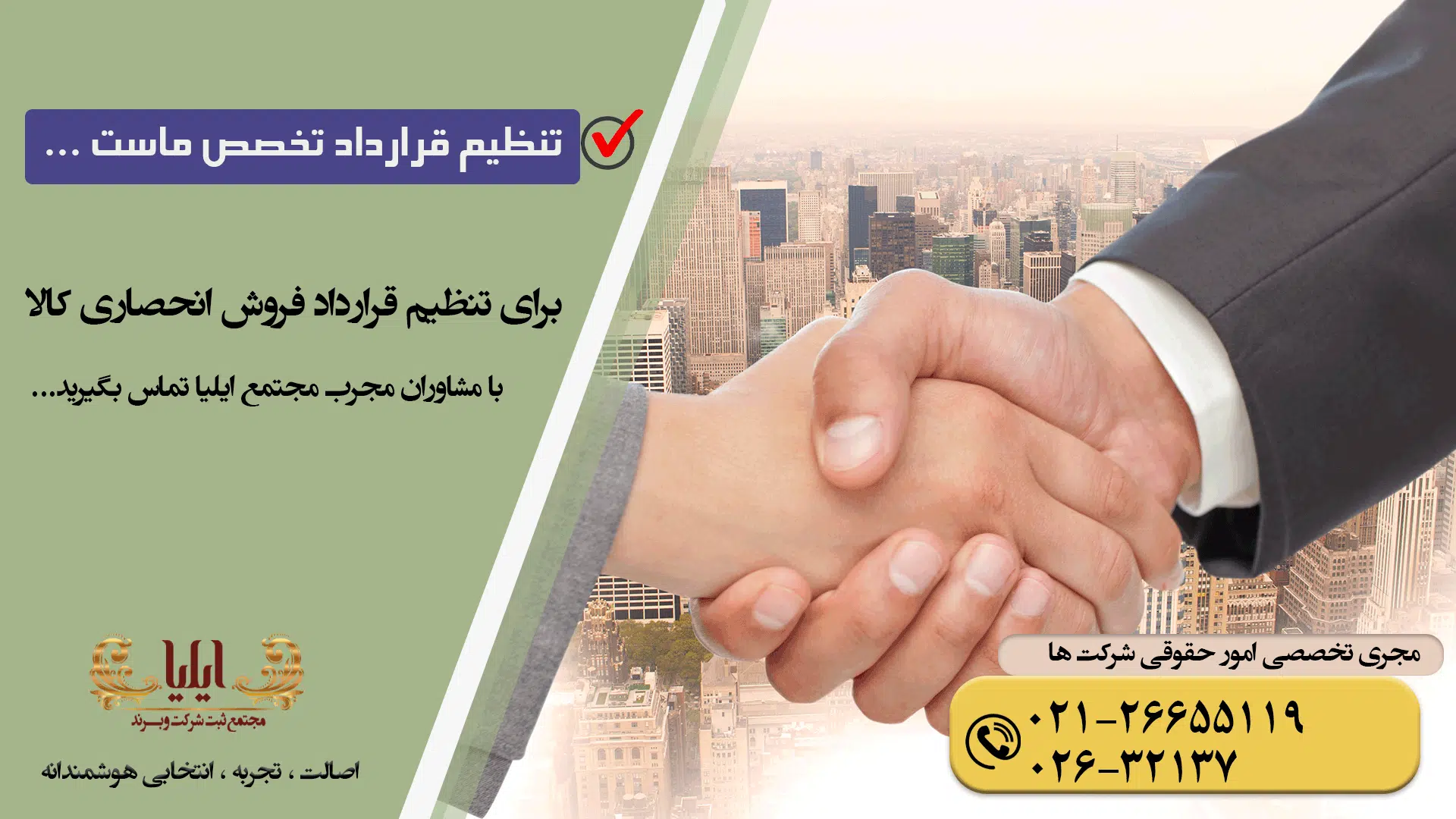 قرارداد فروش انحصاری کالا