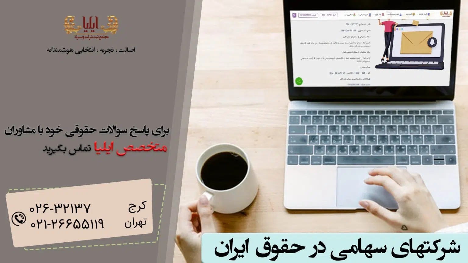 شرکتهای سهامی در حقوق ایران