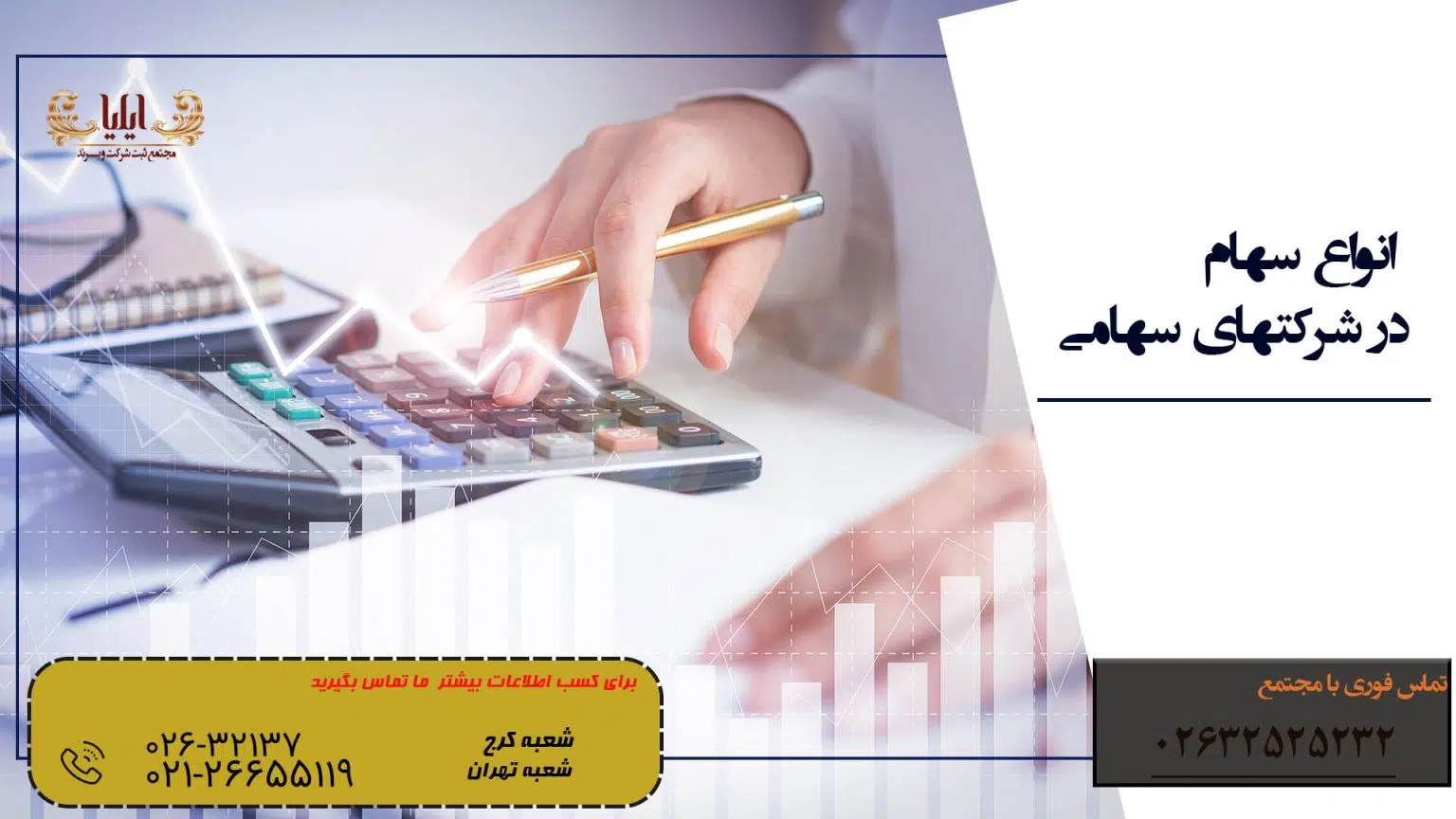 انواع سهام در شرکتهای سهامی