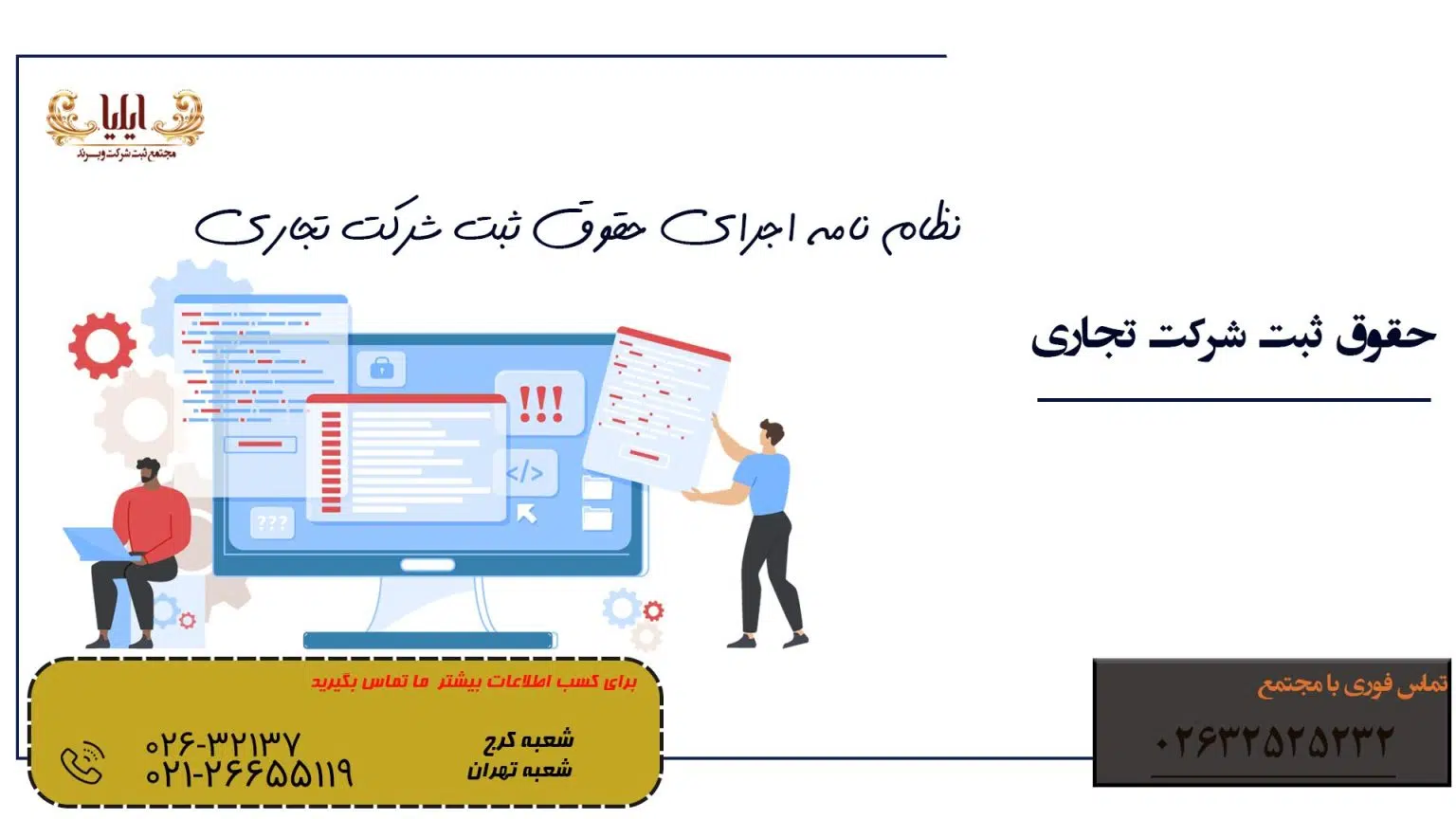 حقوق ثبت شرکت تجاری