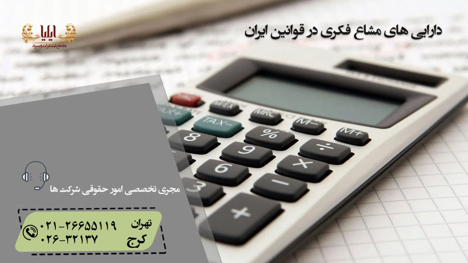 دارایی های مشاع فکری در قوانین