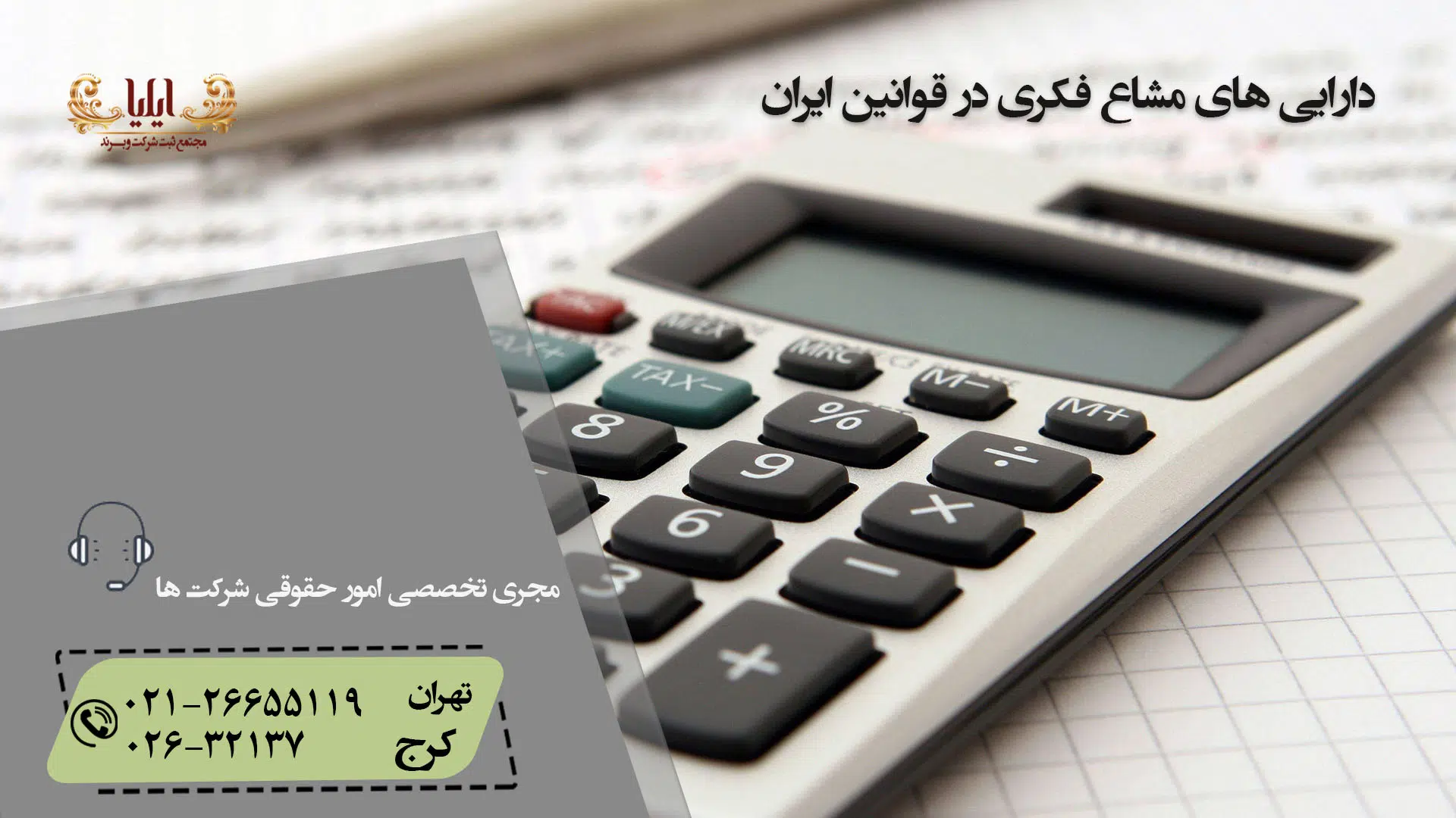 دارایی های مشاع فکری در قوانین