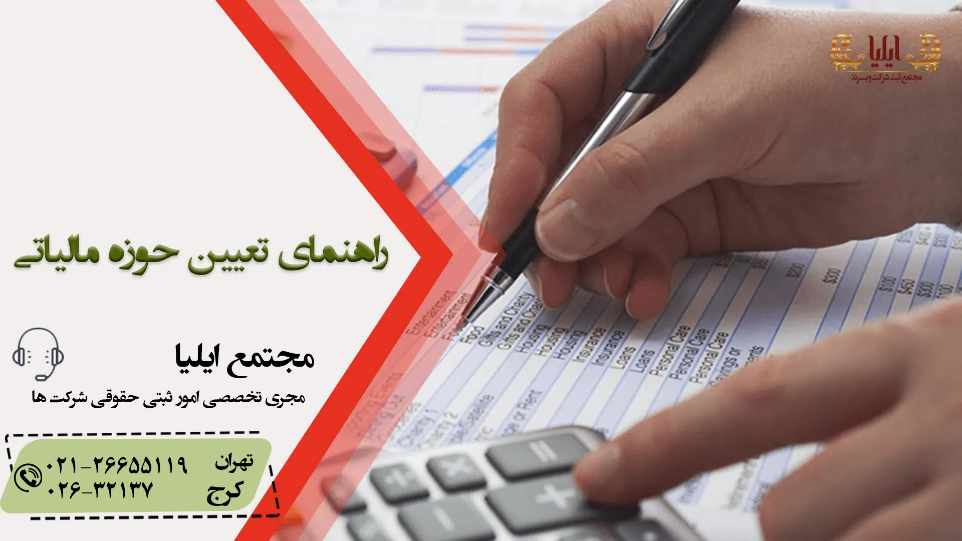 تعیین حوزه مالیاتی