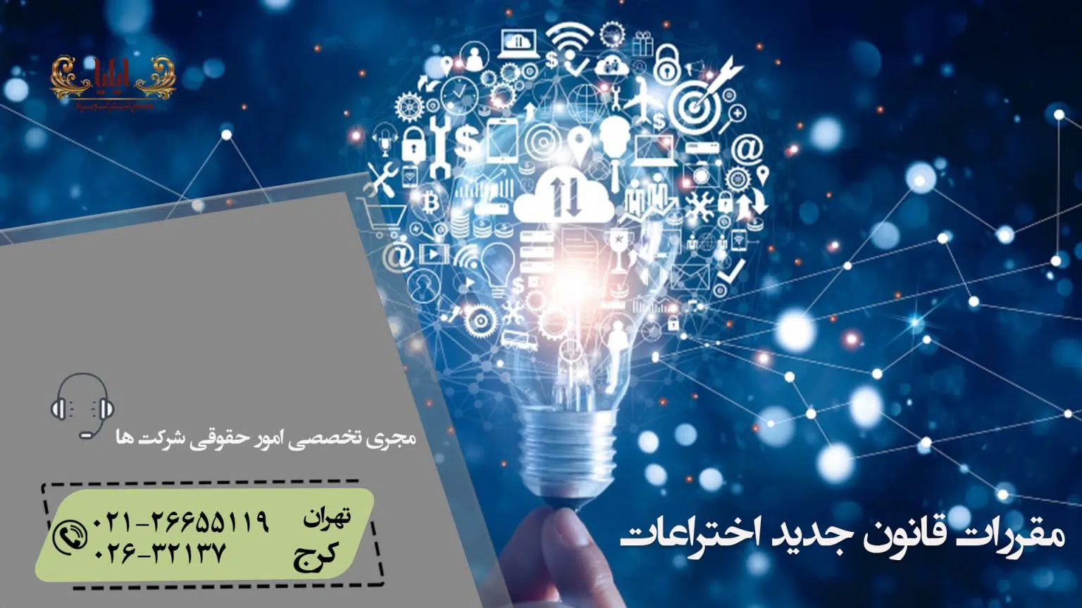 تغییرات ماهوی مقررات جدید اختراعات