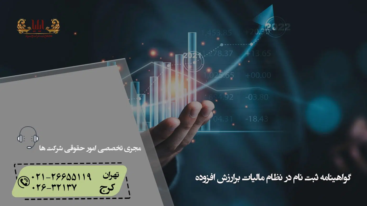 گواهینامه ثبت نام در نظام مالیات برارزش افزوده