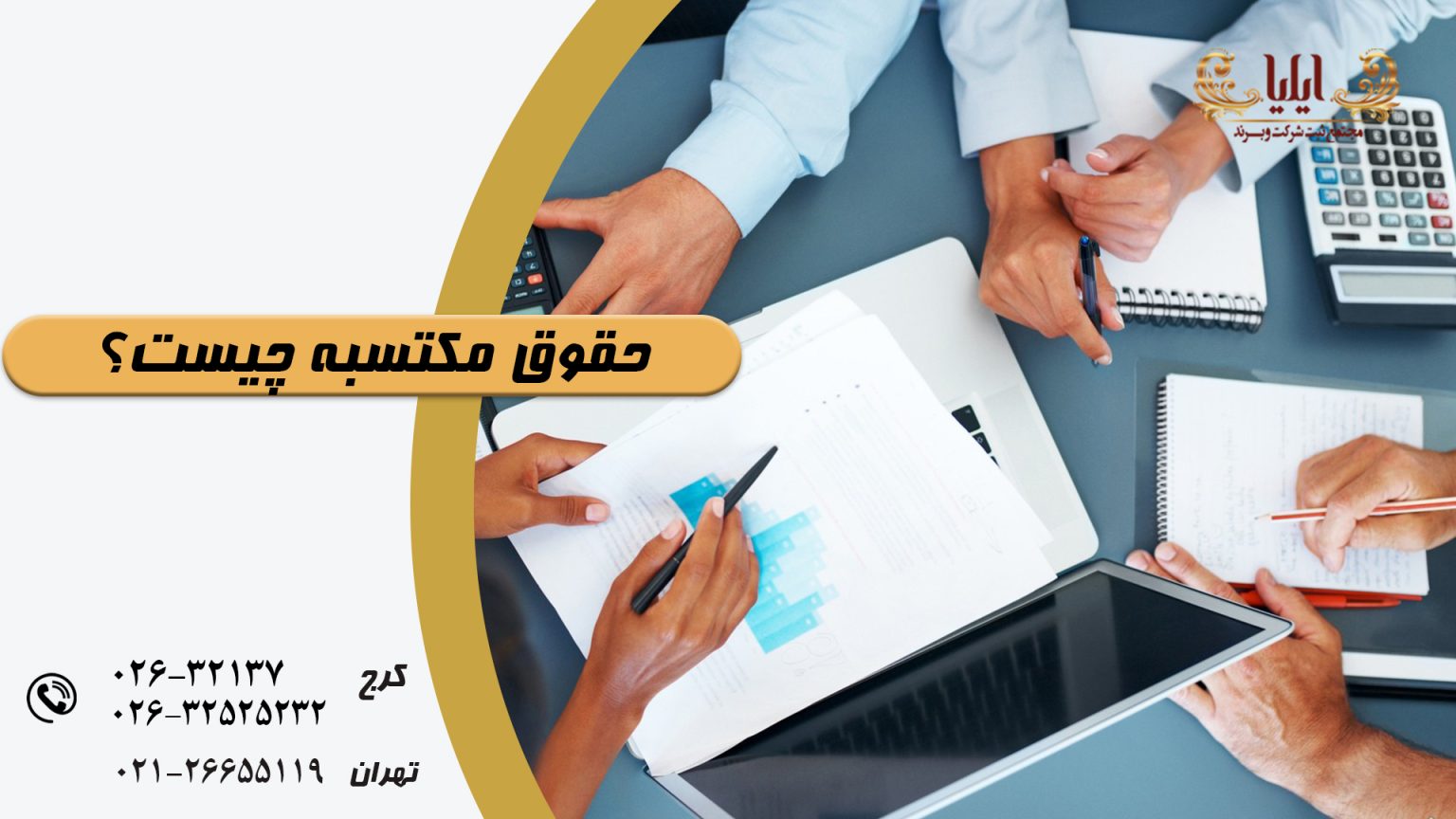 حقوق مکتسبه چیست؟