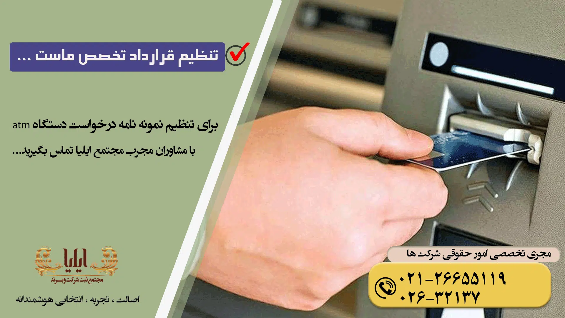 نمونه نامه درخواست دستگاه atm