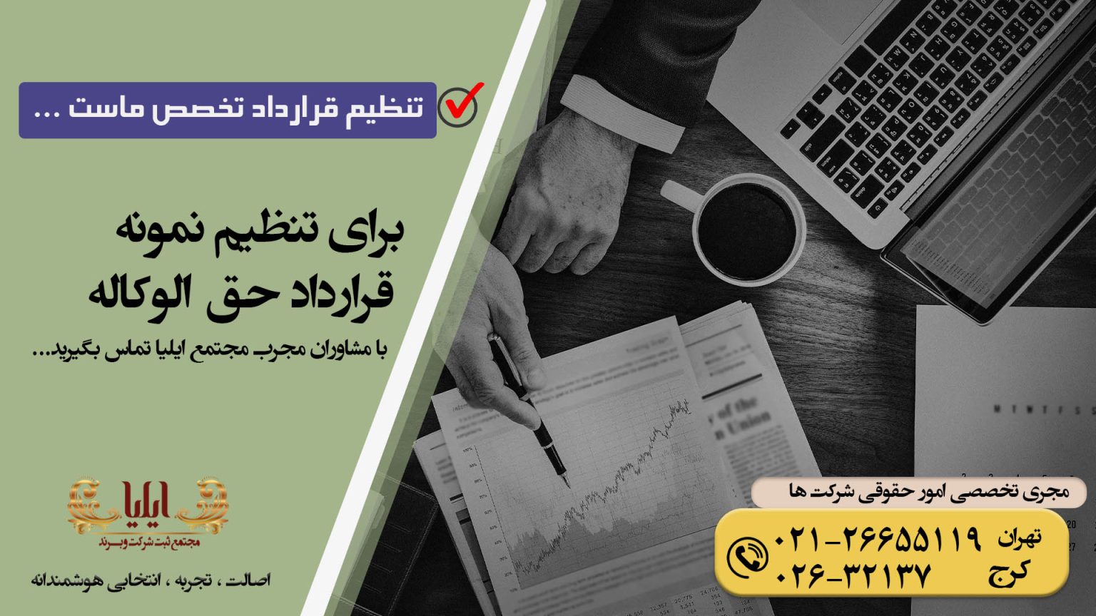 قرارداد حق الوکاله