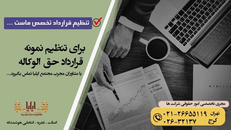 قرارداد حق الوکاله