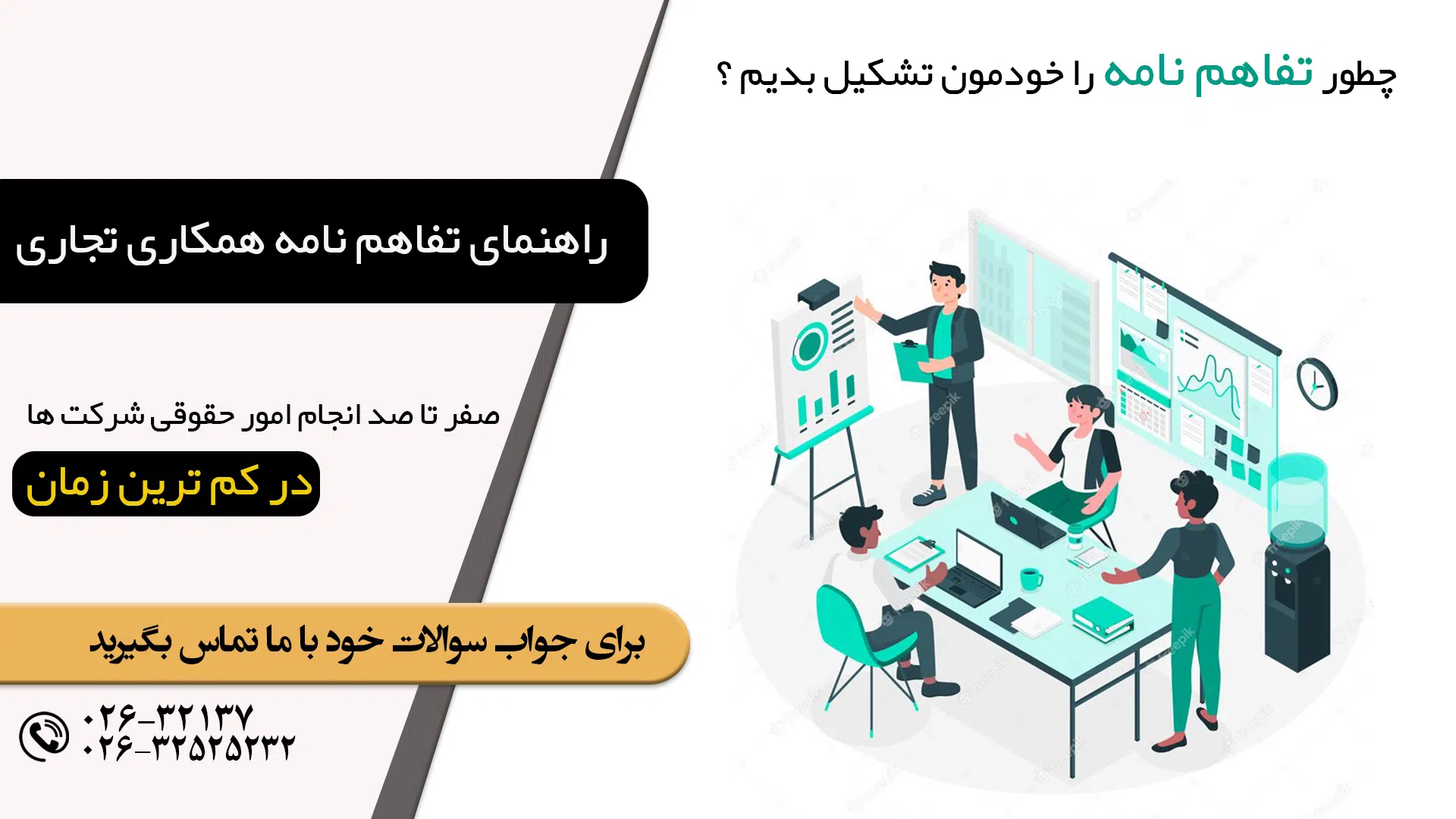 تفاهم نامه همکاری تجاری