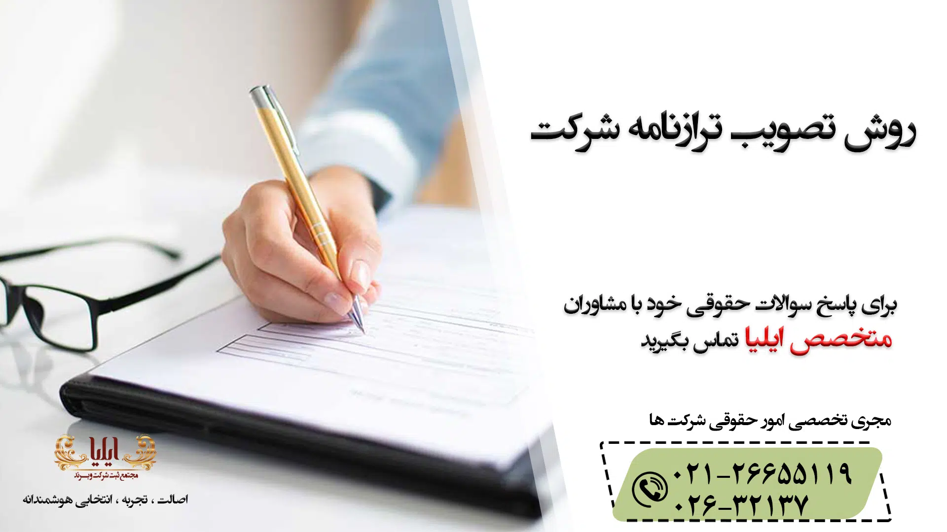 تصویب ترازنامه شرکت